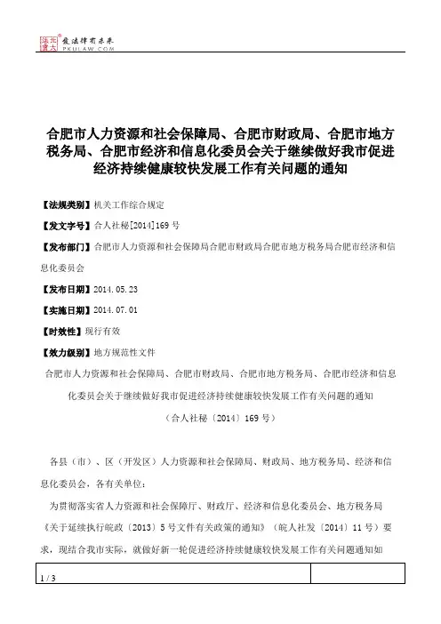 合肥市人力资源和社会保障局、合肥市财政局、合肥市地方税务局、