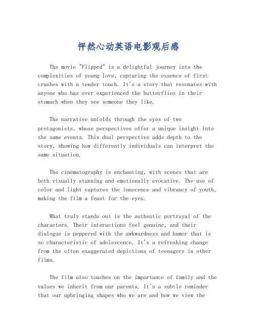 怦然心动英语电影观后感