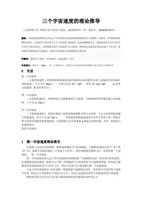 三个宇宙速度的理论推导