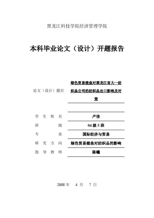 开题报告的修改