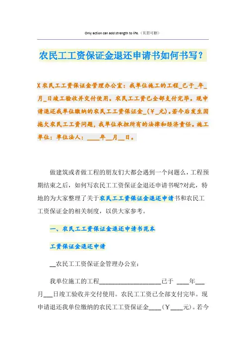 农民工工资保证金退还申请书如何书写？