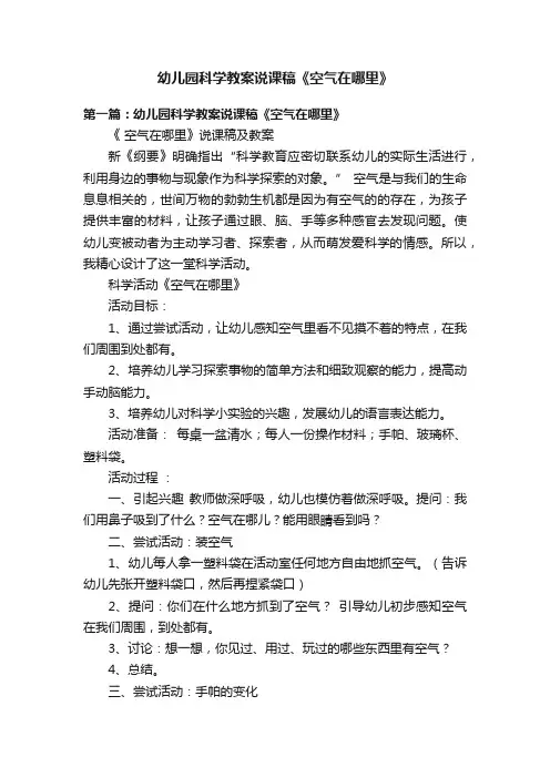 幼儿园科学教案说课稿《空气在哪里》