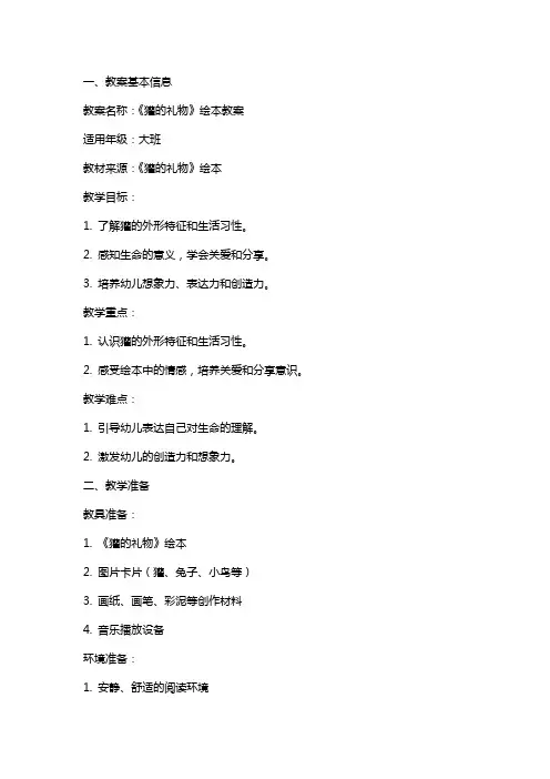 《獾的礼物》绘本教案