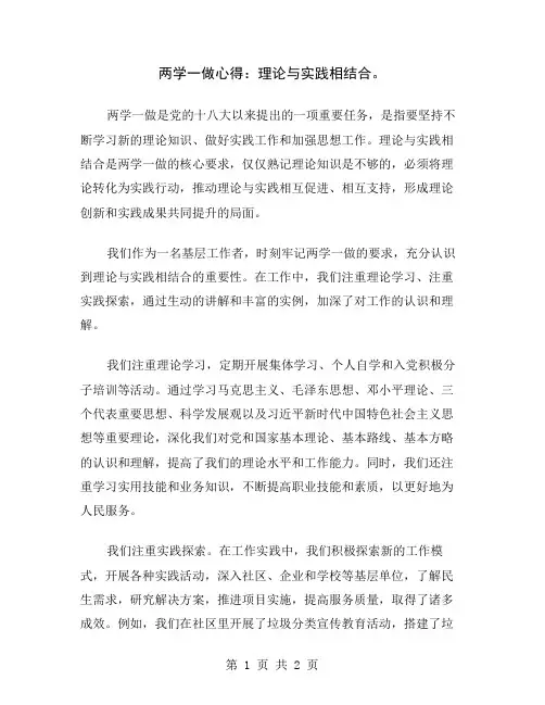 两学一做心得：理论与实践相结合