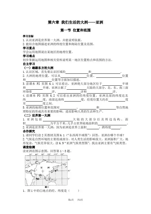第六章 我们生活的大洲——亚洲第一节 位置和范围第一节  位置和范围