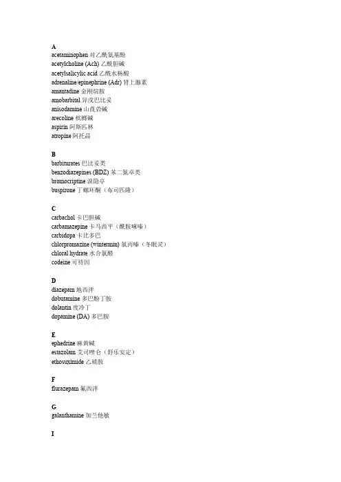 药理学中英文对照表