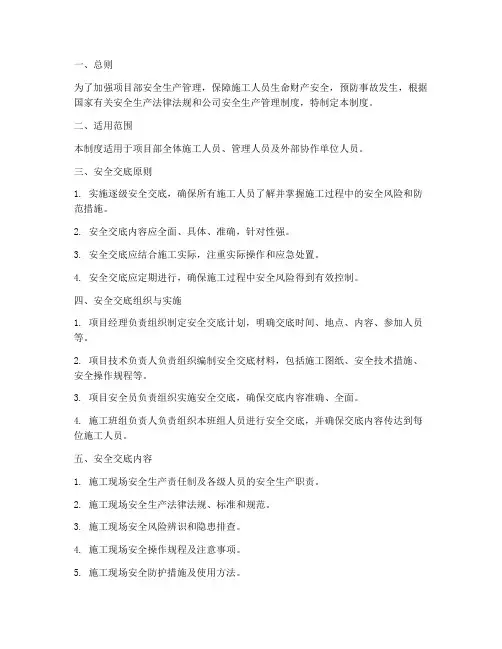 项目部安全交底管理制度
