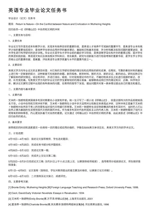 英语专业毕业论文任务书