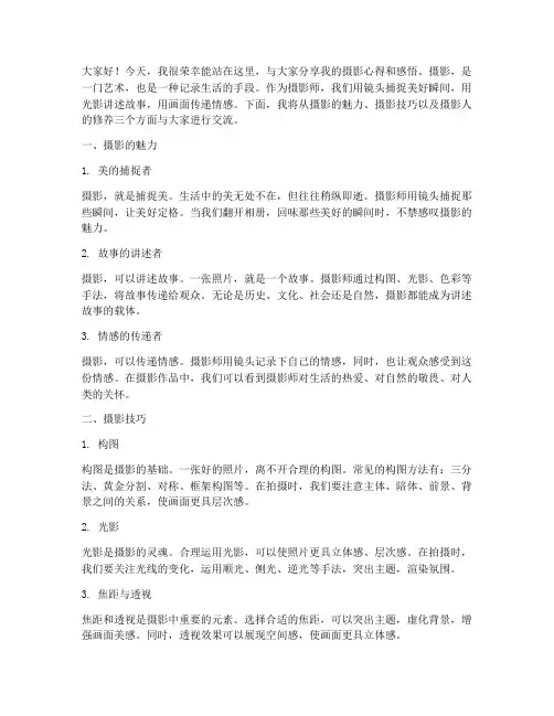 当摄影师的演讲稿范文