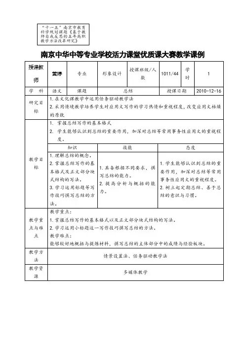 应用文写作《总结》教案获奖