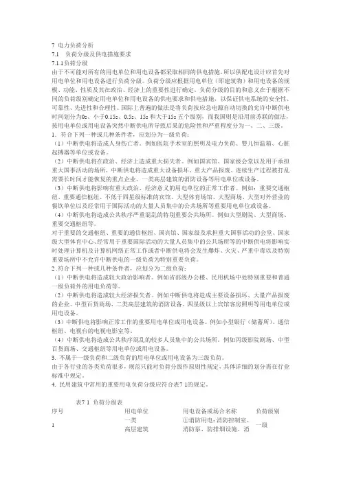 负荷等级分类了解