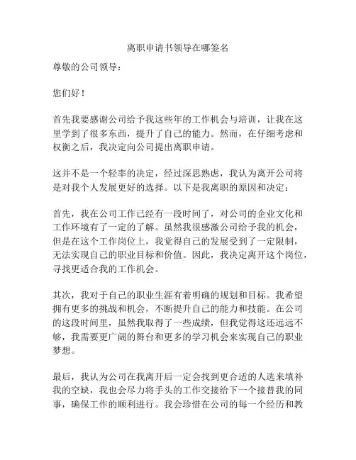 离职申请书领导在哪签名