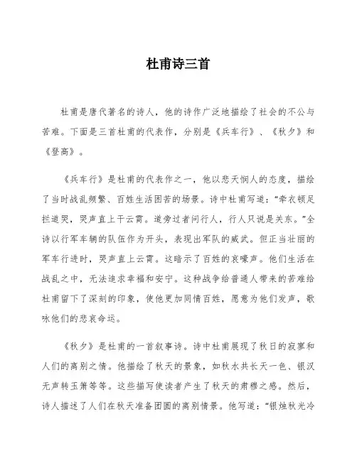 杜甫诗三首