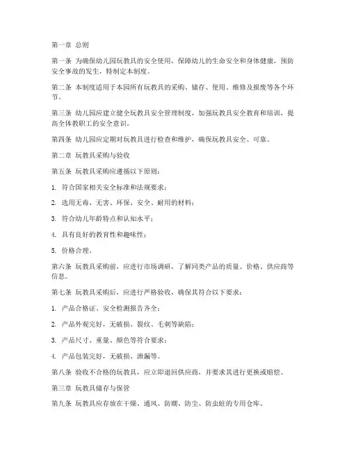 玩教具安全管理制度