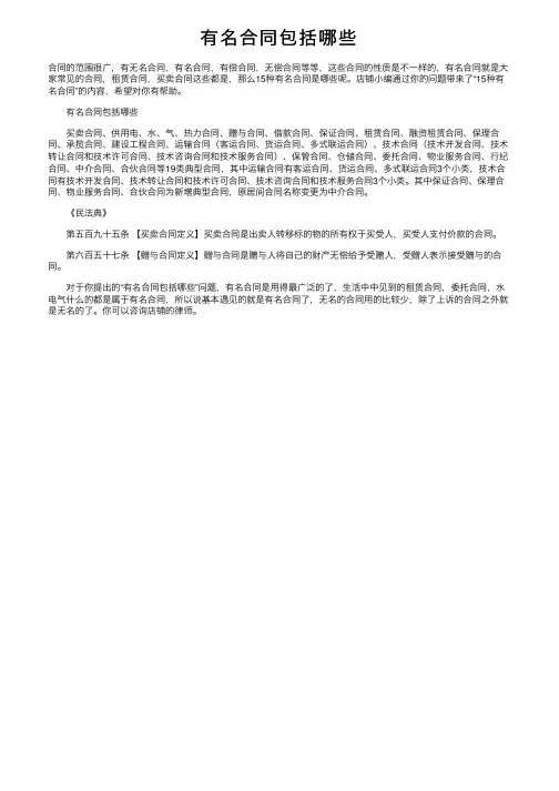有名合同包括哪些