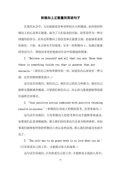 积极向上正能量的英语句子