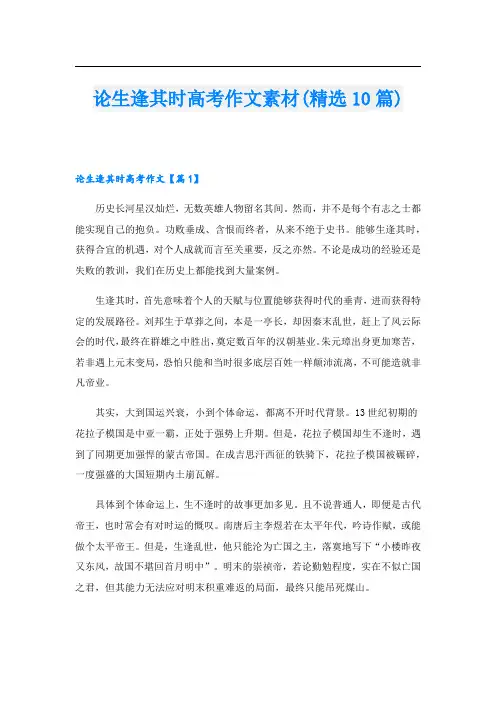 论生逢其时高考作文素材(精选10篇)