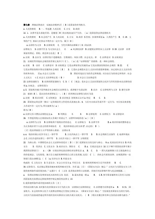 思想道德修养与法律基础第七章习题