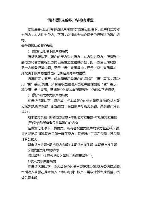 借贷记账法的账户结构有哪些