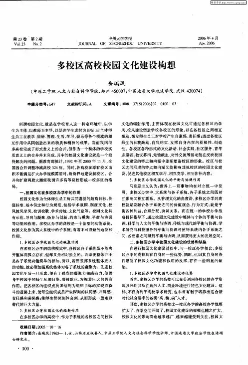 多校区高校校园文化建设构想