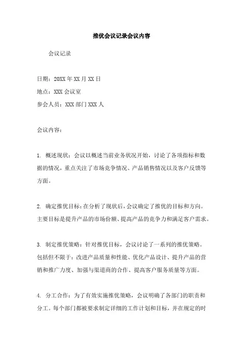 推优会议记录会议内容