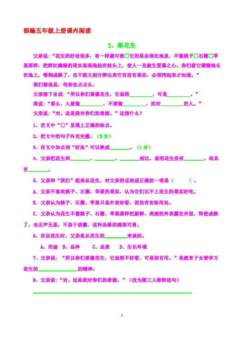 部编五年级上册《落花生》课内阅读及答案