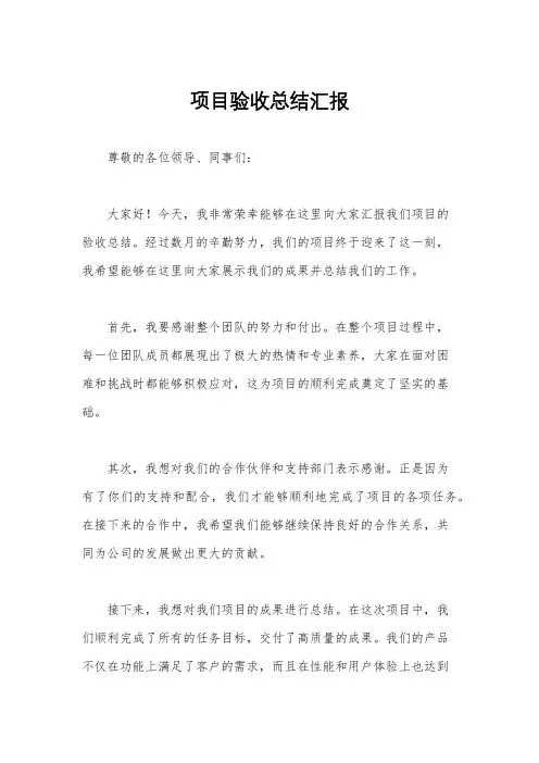 项目验收总结汇报
