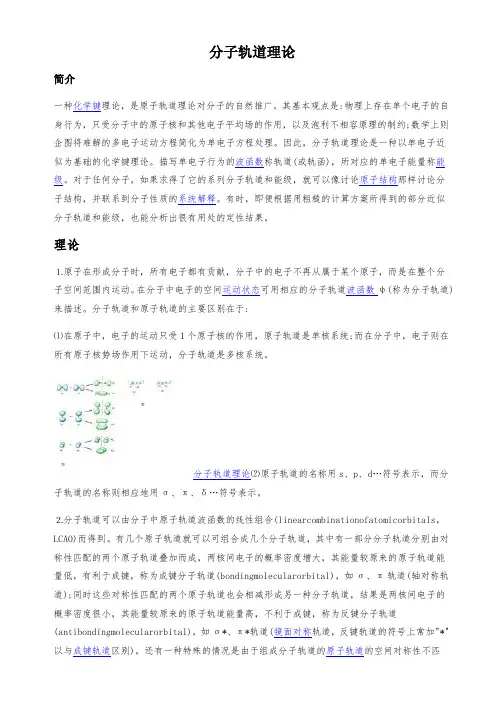 分子轨道理论