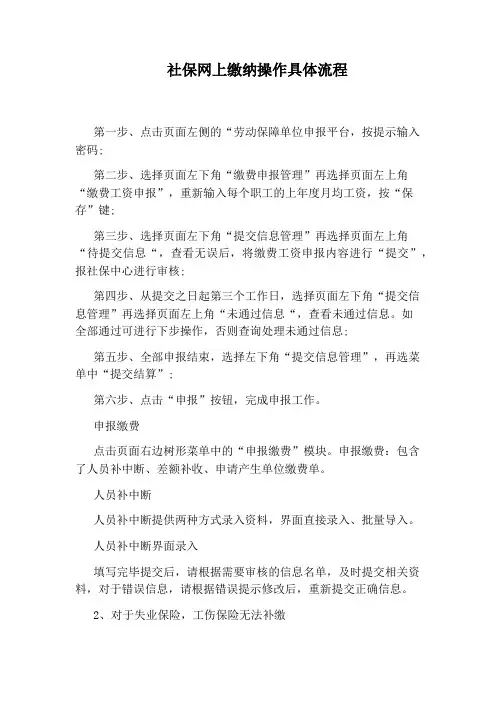 社保网上缴纳操作具体流程