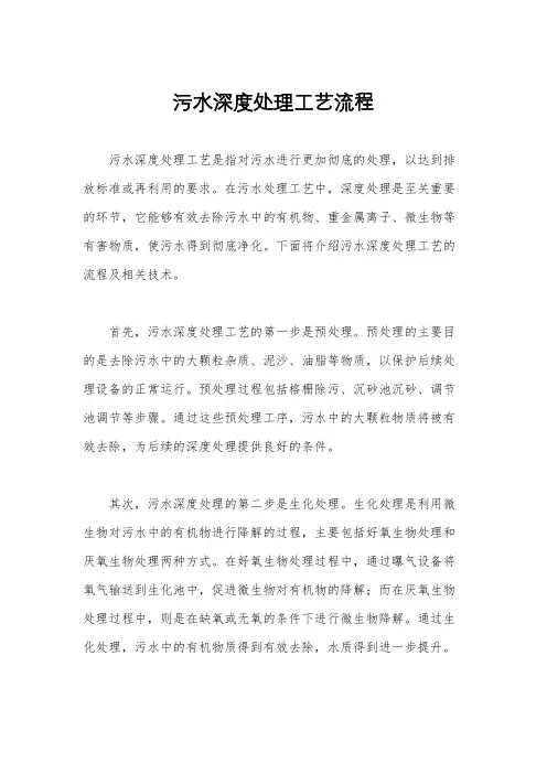 污水深度处理工艺流程