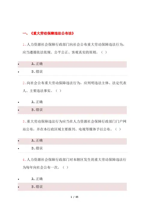2017普法考试题库及答案(彩色)
