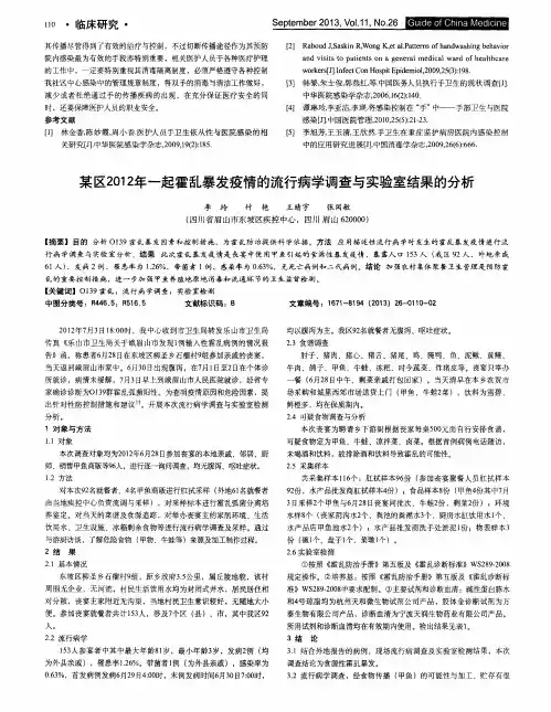 某区2012年一起霍乱暴发疫情的流行病学调查与实验室结果的分析