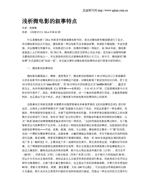 浅析微电影的叙事特点