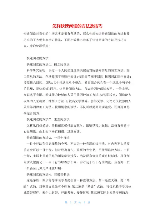 怎样快速阅读的方法及技巧