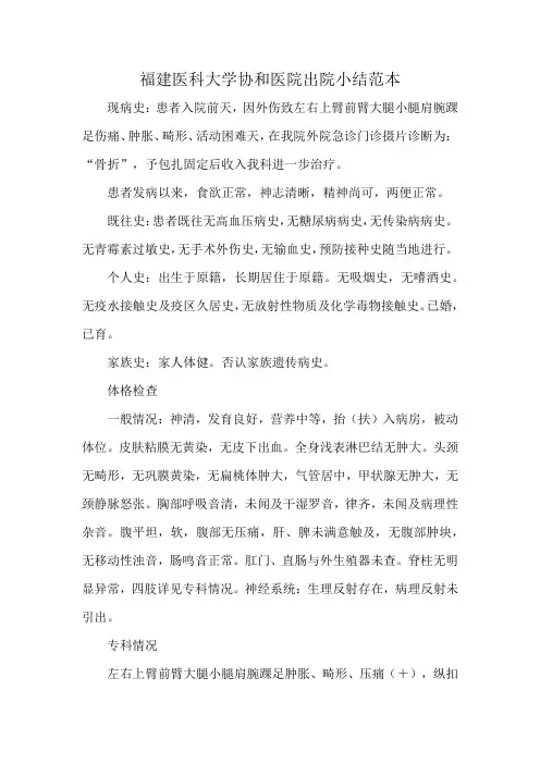 福建医科大学协和医院出院小结范本