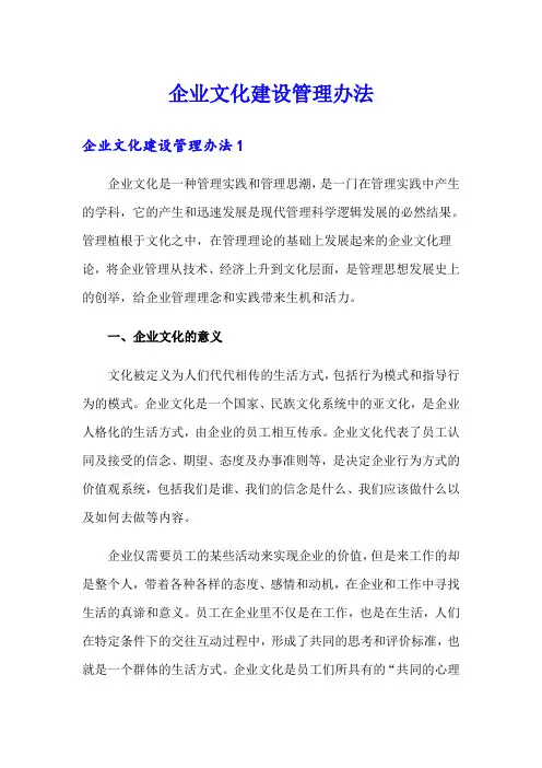 企业文化建设管理办法