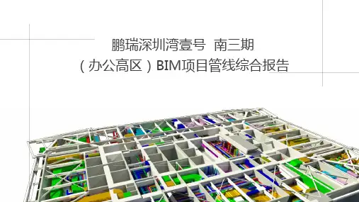 高层BIM管线综合案例分析