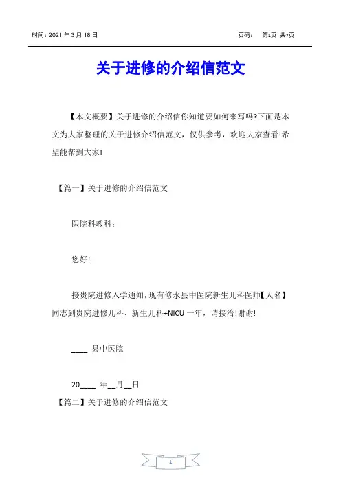 【介绍信】关于进修的介绍信范文