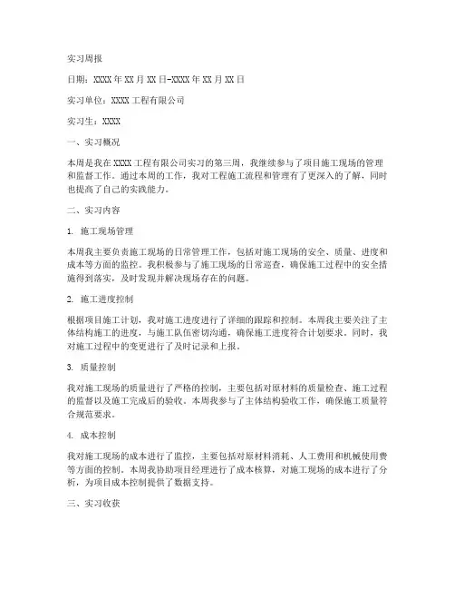 工程施工实习周报