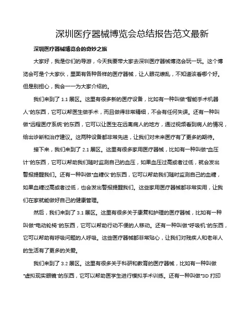 深圳医疗器械博览会总结报告范文最新
