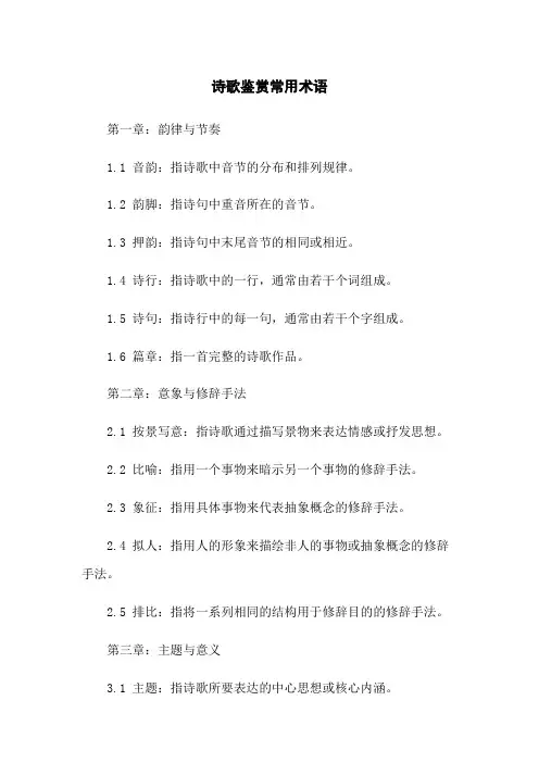 诗歌鉴赏常用术语