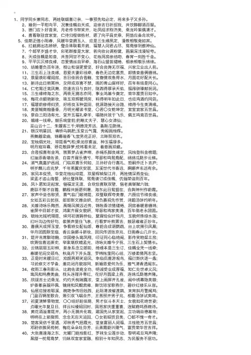恭贺新婚诗词