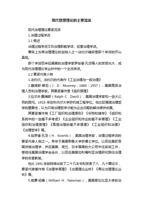 现代管理理论的主要流派