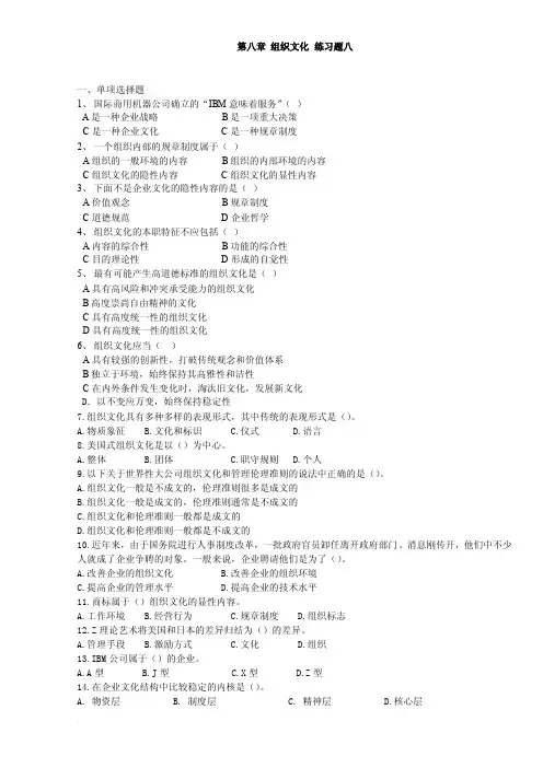 第八章组织文化练习题八
