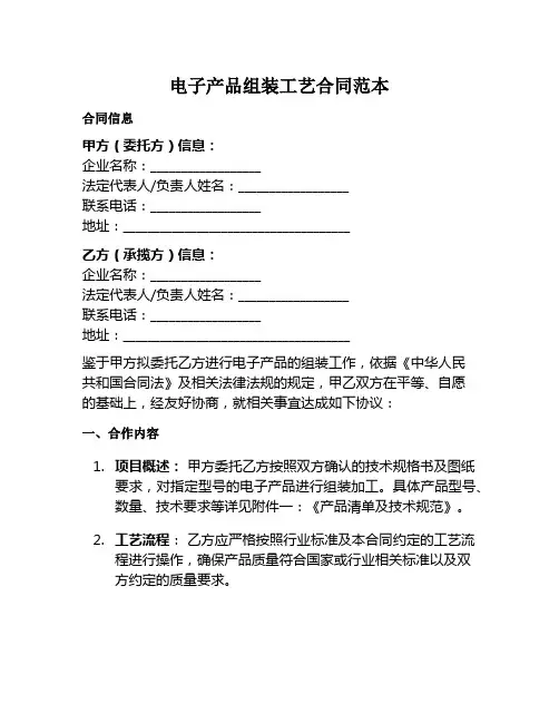 电子产品组装工艺范本