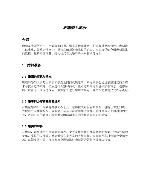 唐朝婚礼流程