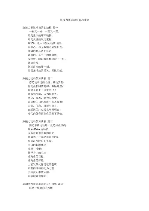 致接力赛运动员的加油稿