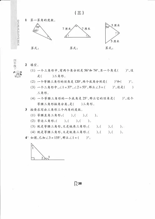 数学人教版四年级下作业本38