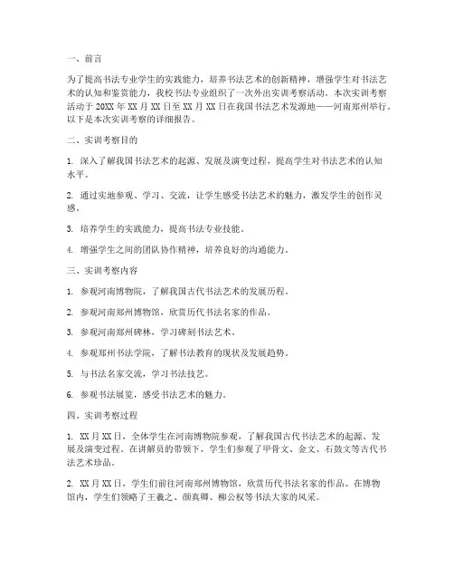 书法外出实训考察报告