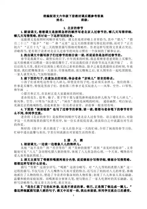 部编版语文六年级下册课后习题参考答案